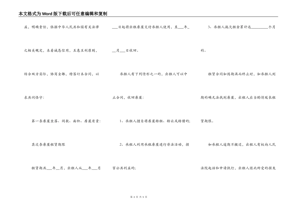 2022房屋的出租合同范本_第2页