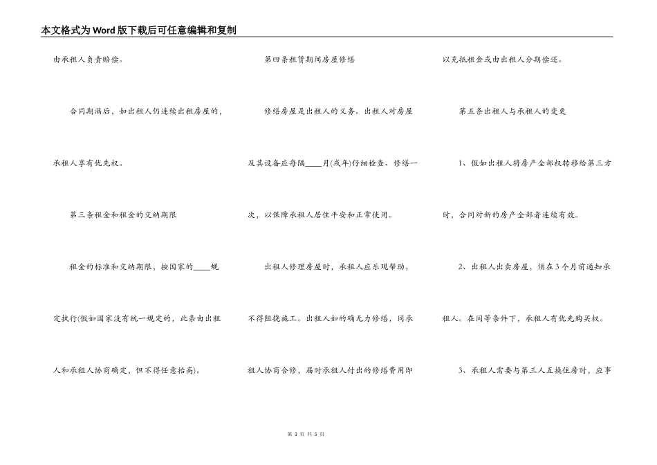 2022房屋的出租合同范本_第3页