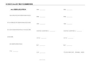 2022房屋的出租合同范本