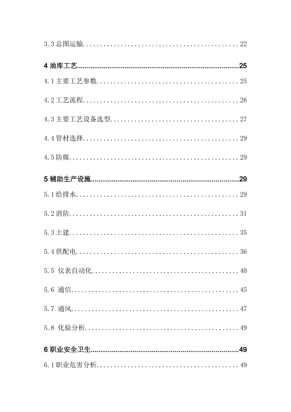 中国石油公司岳阳油库工程项目建议书_第2页