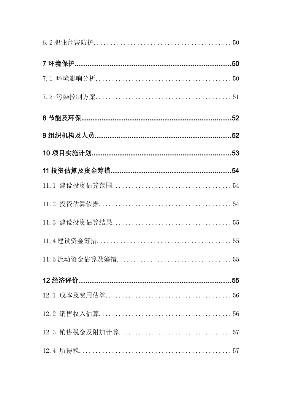 中国石油公司岳阳油库工程项目建议书_第3页