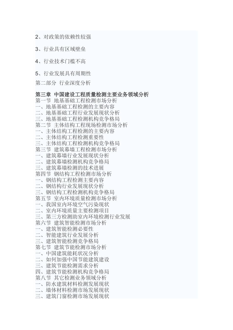中国建设工程质量检测行业现状分析及未来五年运行态势_第3页