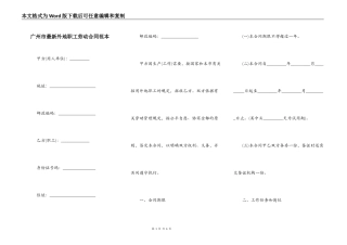 广州市最新外地职工劳动合同范本