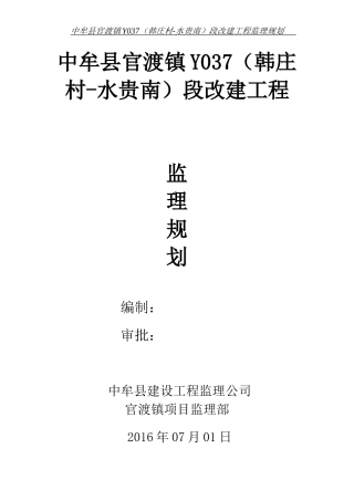 中牟县官渡镇Y037段改建工程
