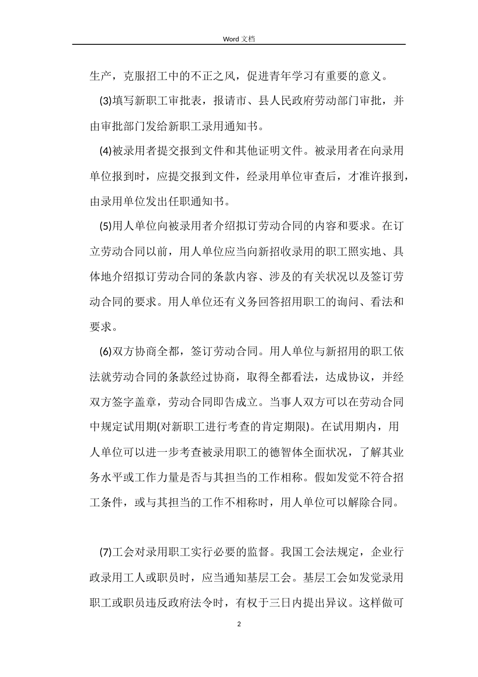 劳动合同订立程序_第2页