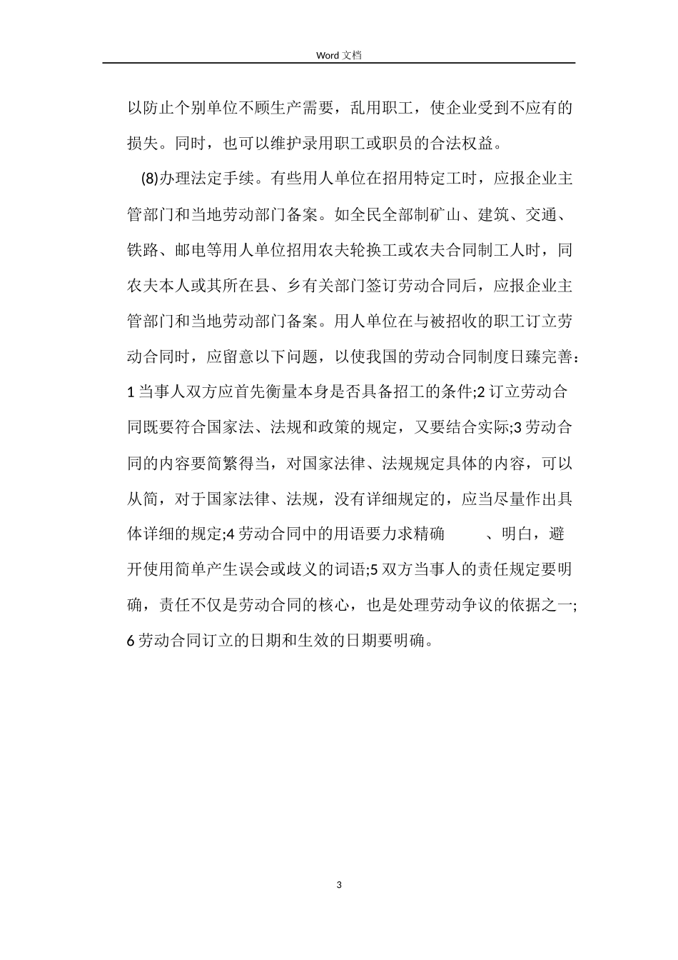 劳动合同订立程序_第3页