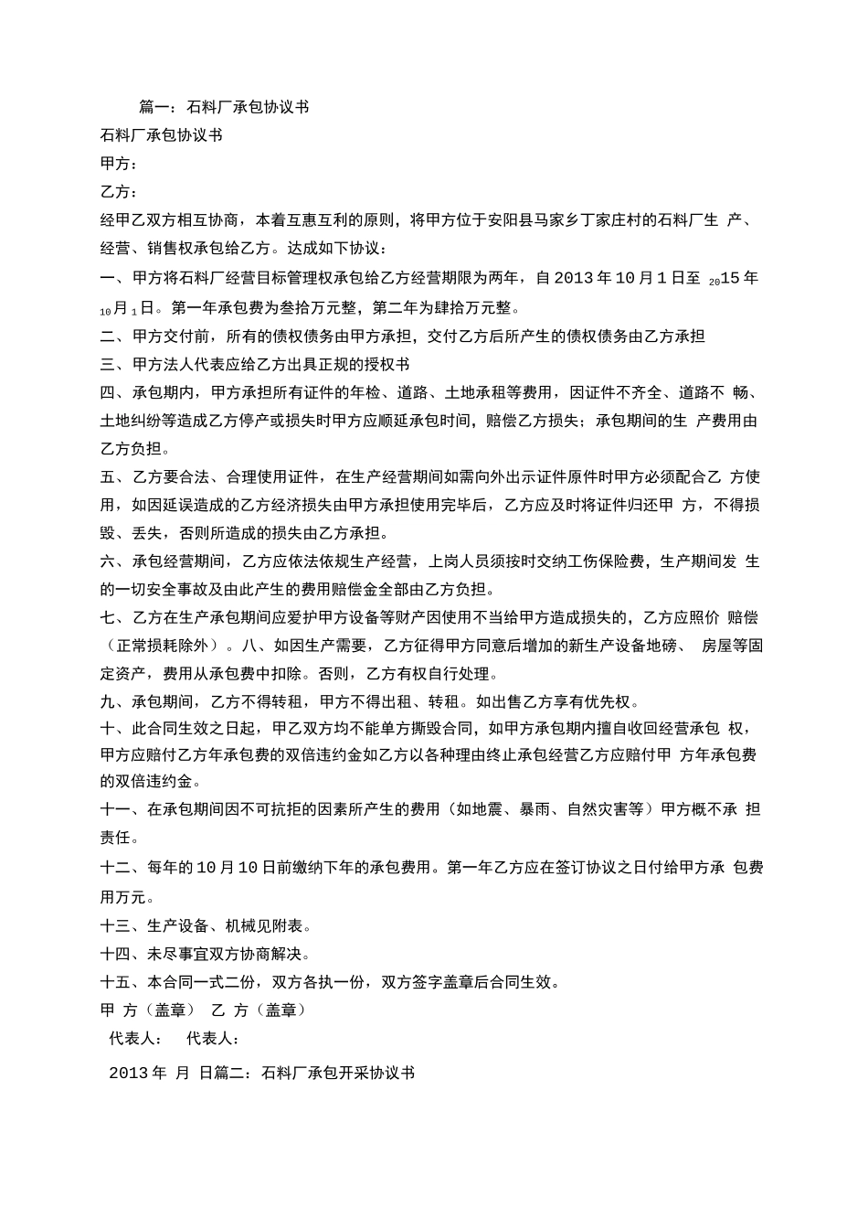 石料厂承包合同_第1页