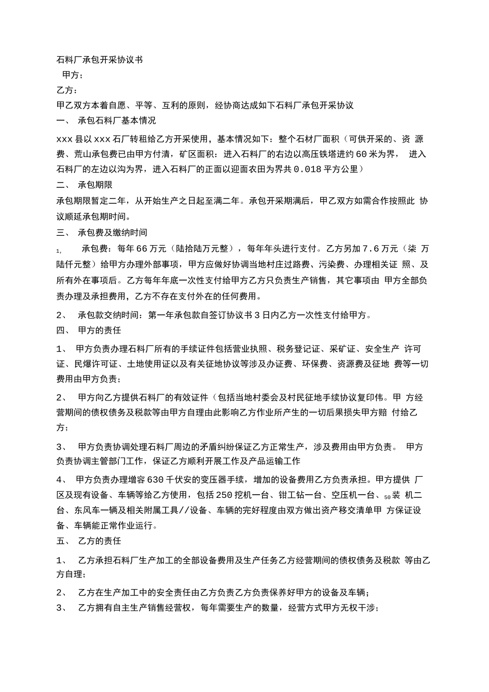 石料厂承包合同_第2页