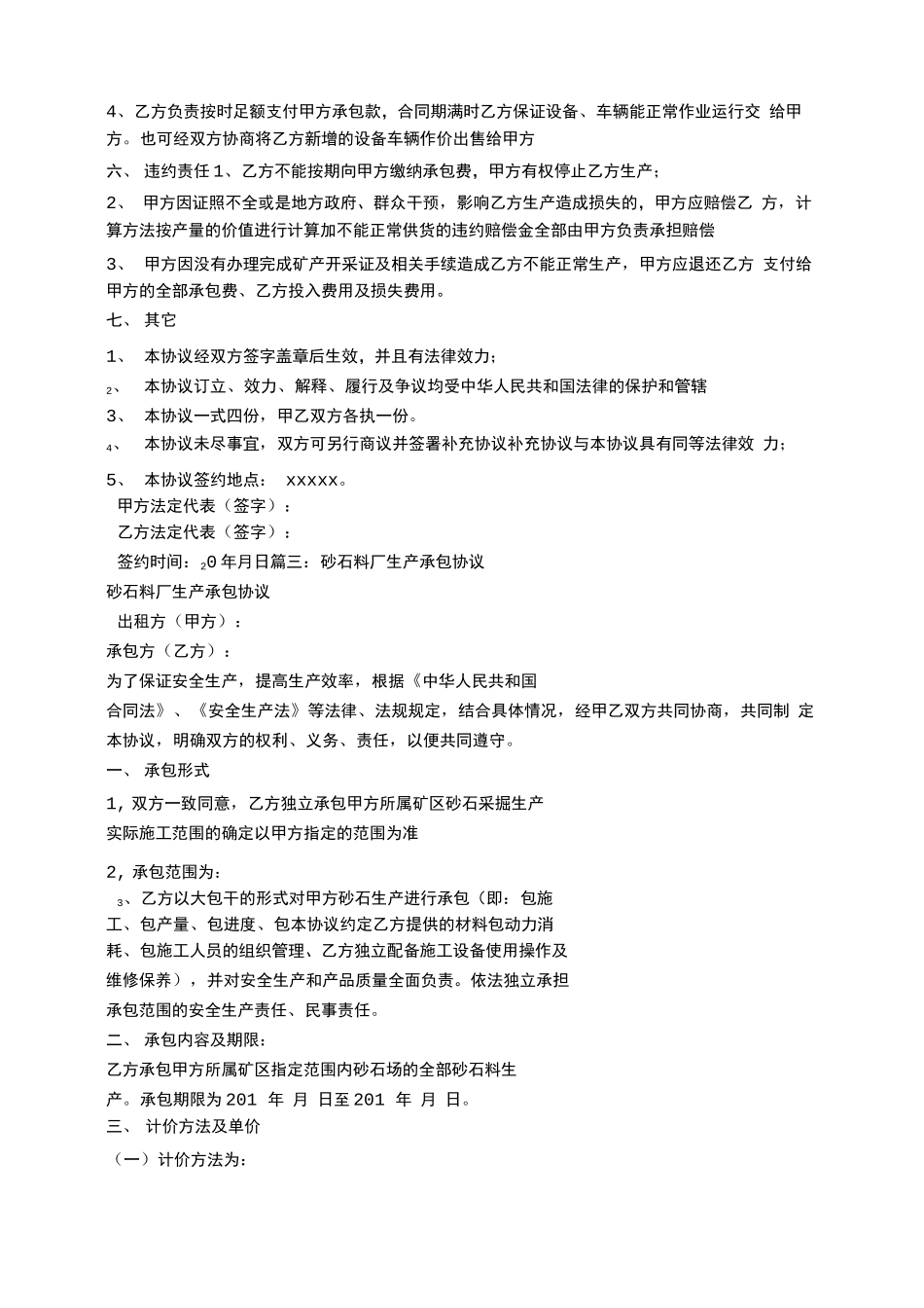 石料厂承包合同_第3页