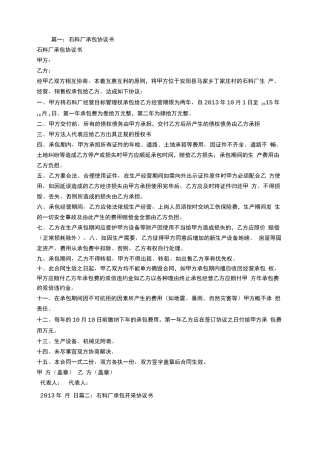 石料厂承包合同