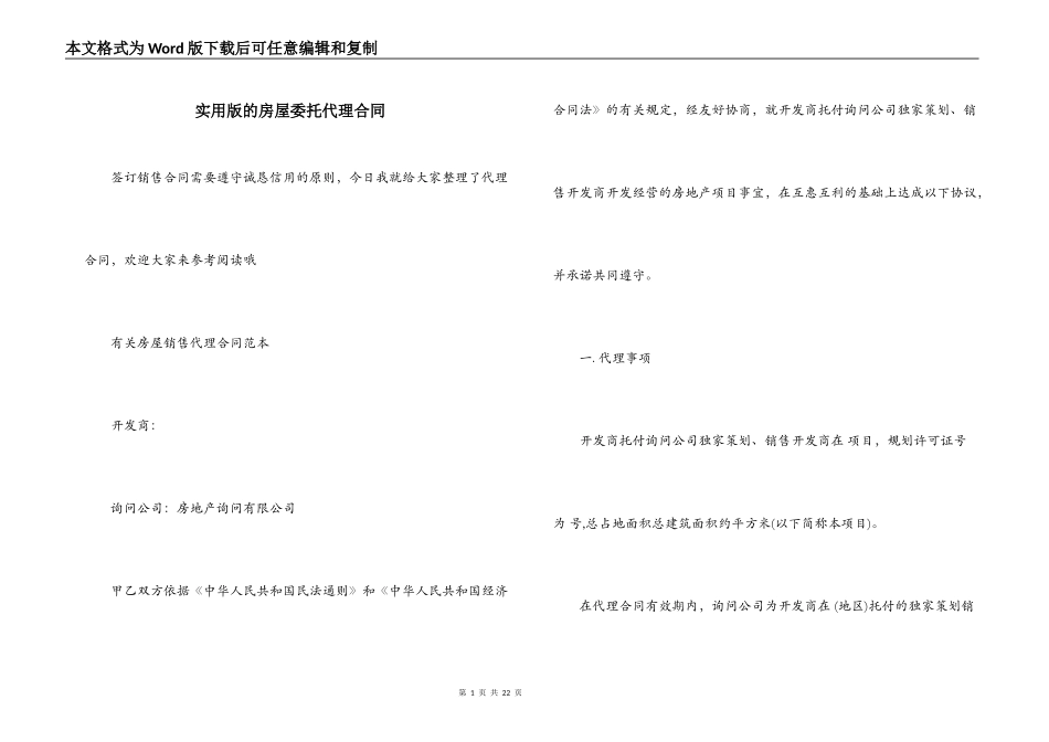 实用版的房屋委托代理合同_第1页