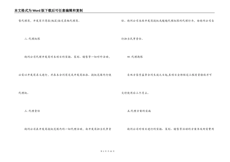 实用版的房屋委托代理合同_第2页