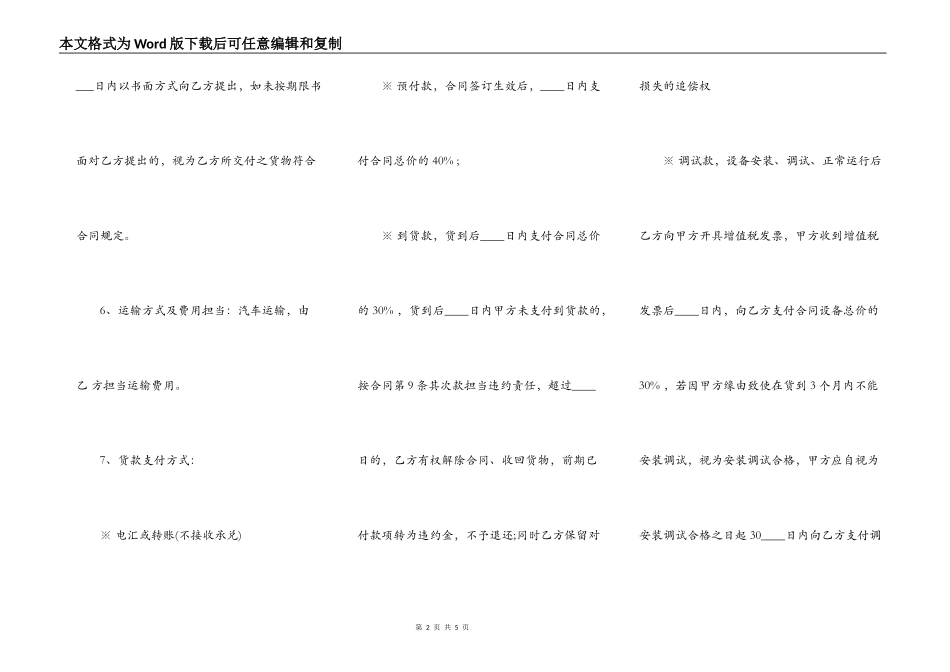 超市供货合同标准范本_第2页
