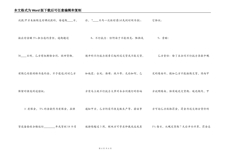 超市供货合同标准范本_第3页