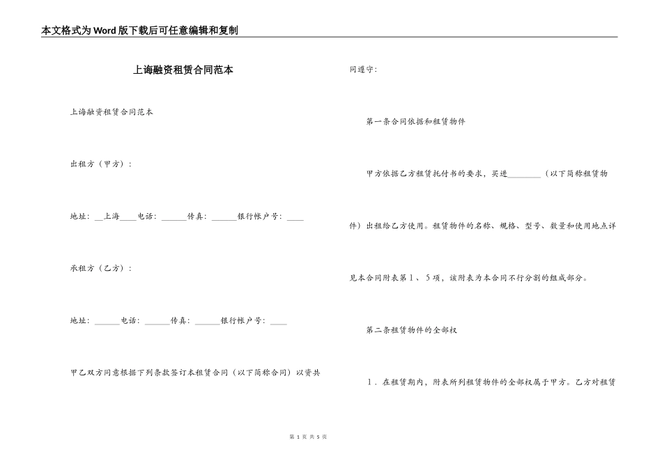 上诲融资租赁合同范本_第1页