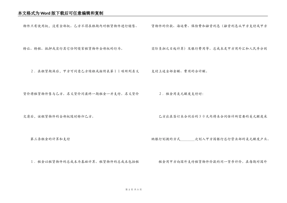 上诲融资租赁合同范本_第2页