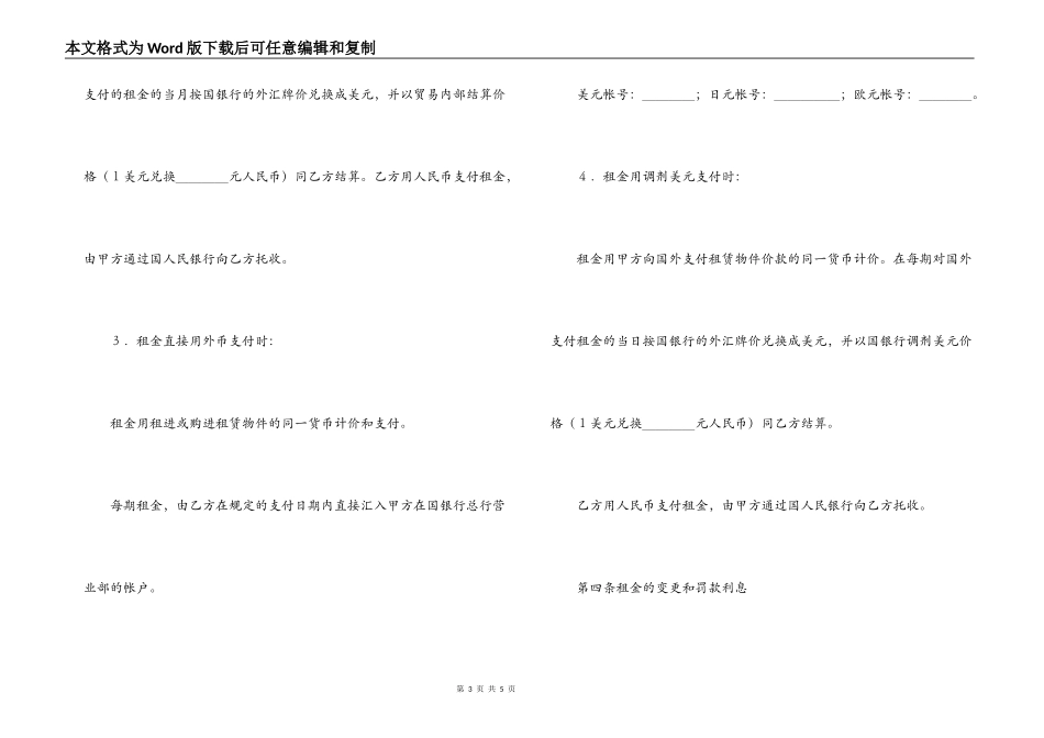 上诲融资租赁合同范本_第3页