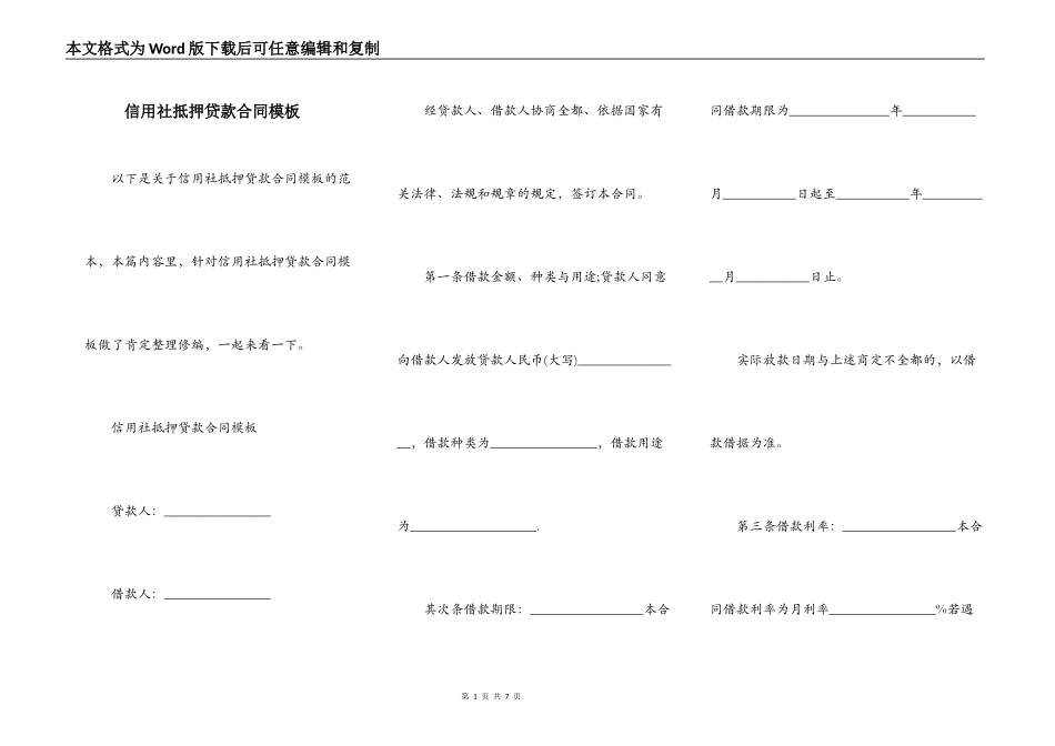 信用社抵押贷款合同模板_第1页