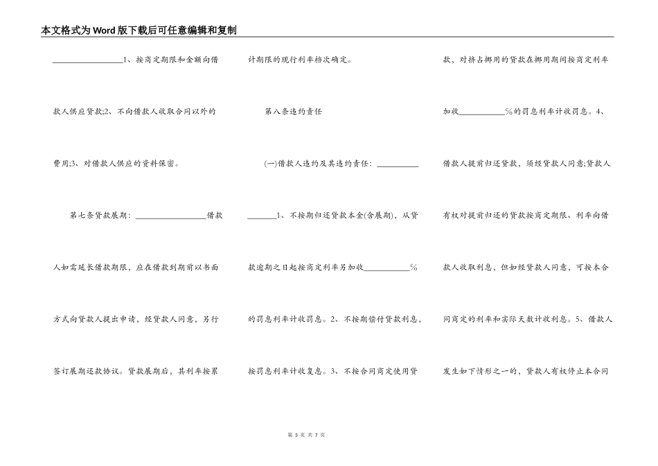 信用社抵押贷款合同模板_第3页