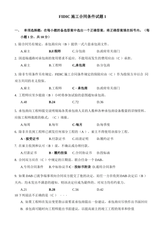 FIDIC施工合同条件