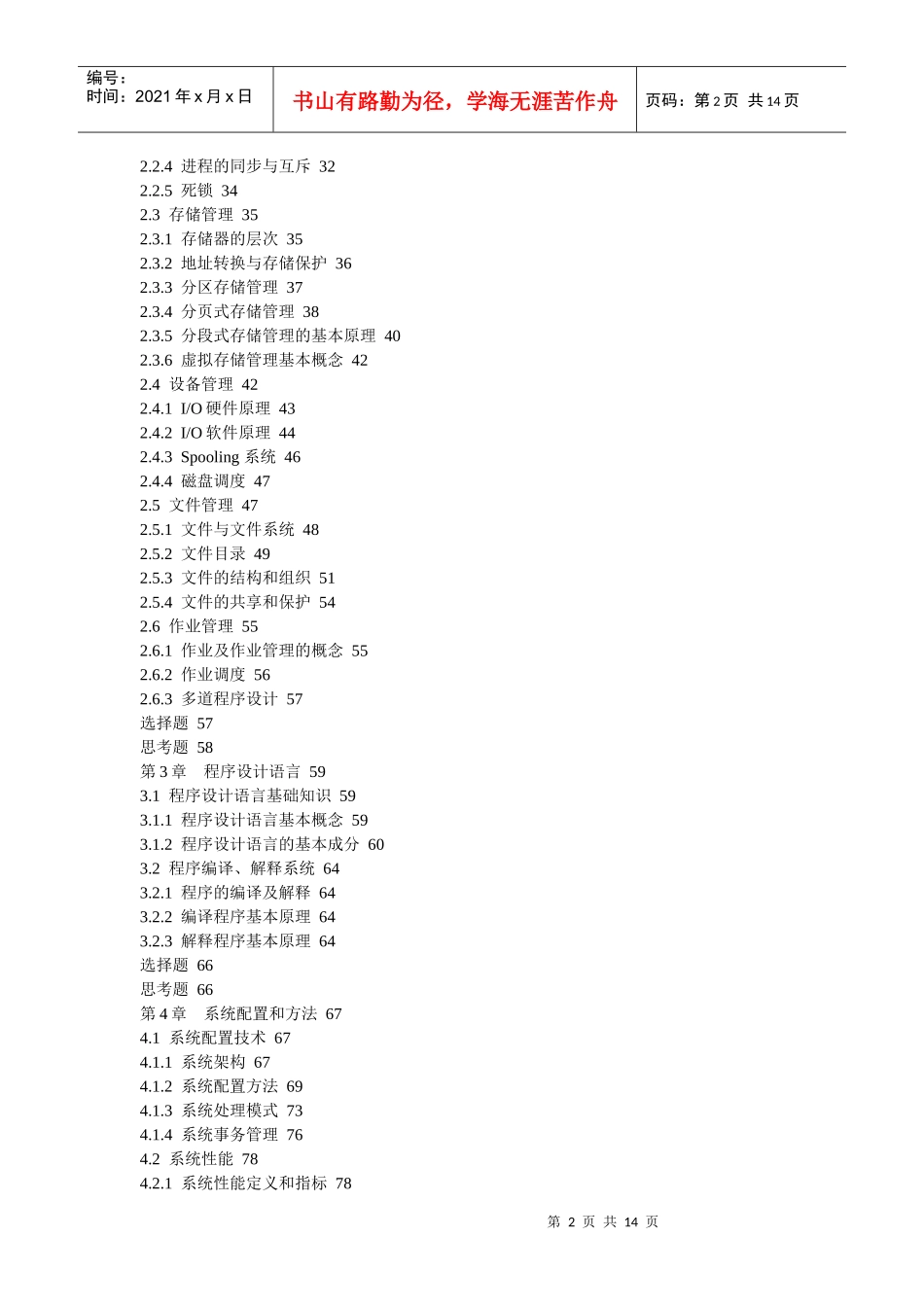 中级-信息系统-《信息系统管理工程师教程》目录_第2页