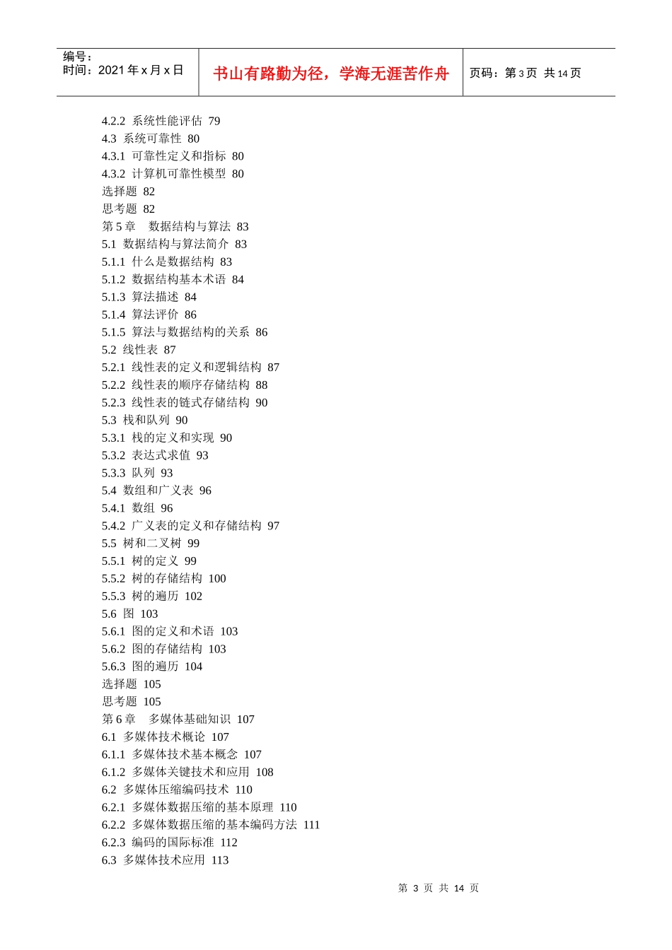 中级-信息系统-《信息系统管理工程师教程》目录_第3页