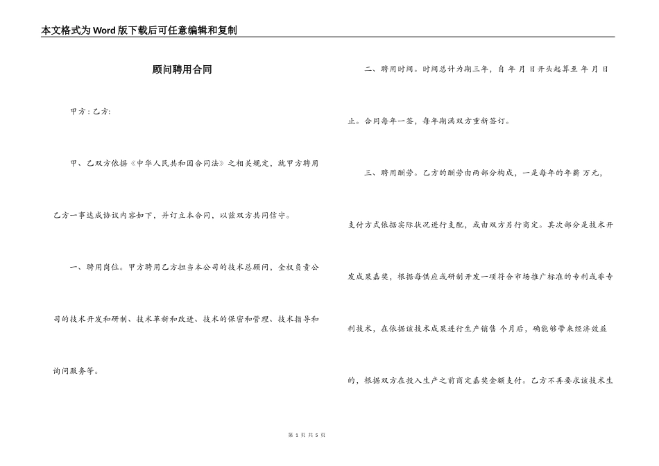 顾问聘用合同_第1页