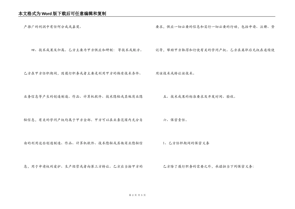 顾问聘用合同_第2页
