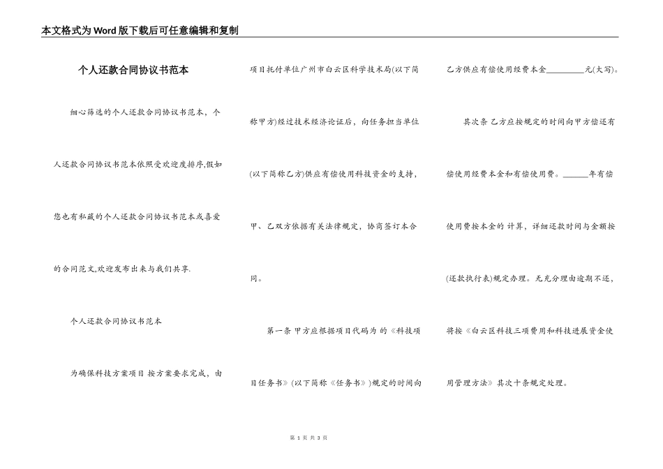 个人还款合同协议书范本_第1页