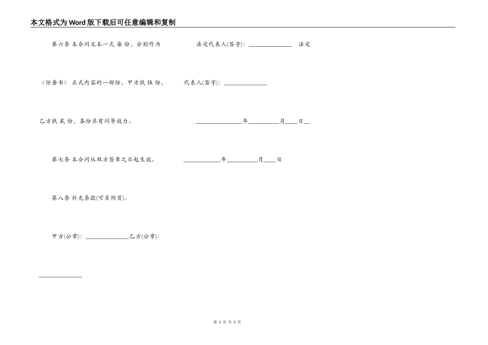 个人还款合同协议书范本_第3页