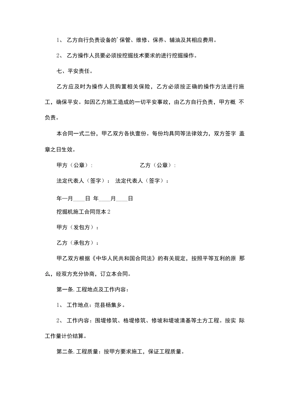 挖掘机施工合同范本_第2页
