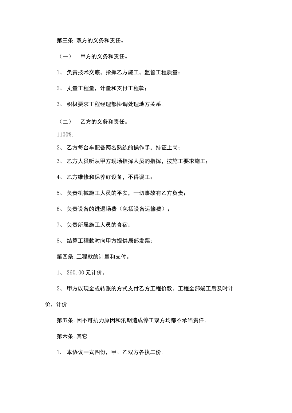 挖掘机施工合同范本_第3页