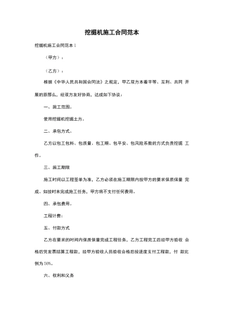 挖掘机施工合同范本