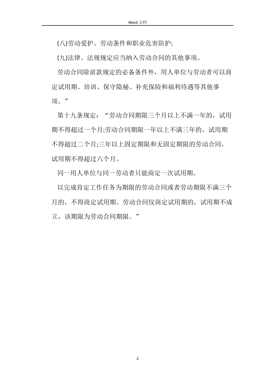 怎样订立劳动合同_第2页