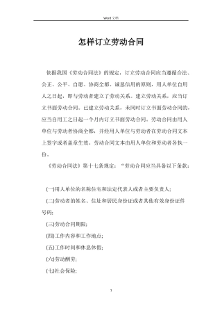 怎样订立劳动合同