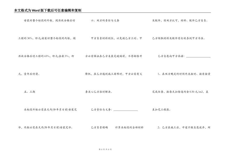 电网改造施工合同模板_第2页