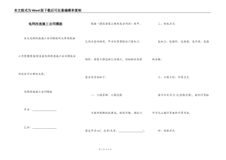 电网改造施工合同模板