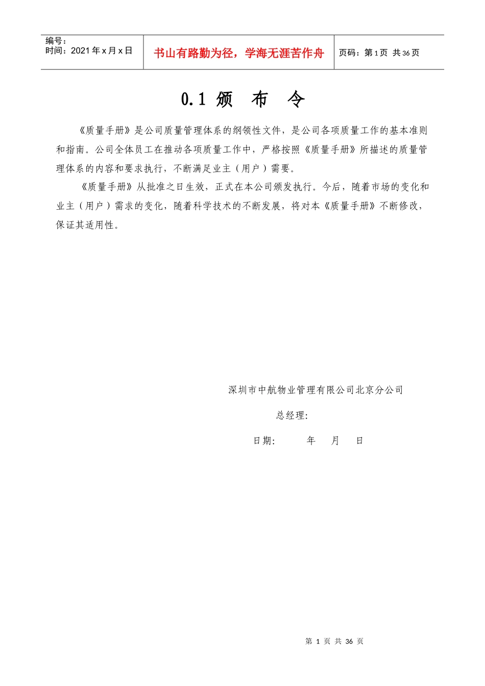 中航物业公司质量手册_第1页