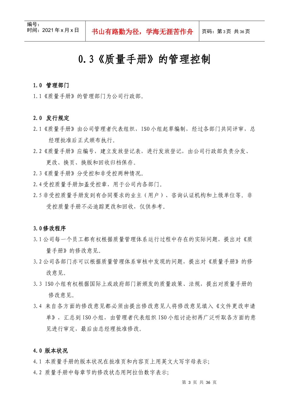 中航物业公司质量手册_第3页