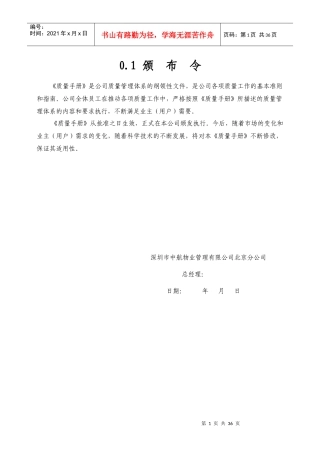 中航物业公司质量手册