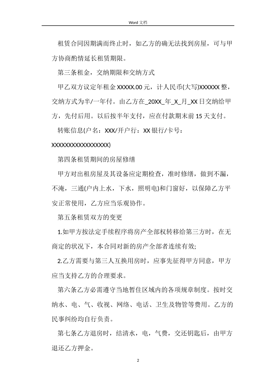 杭州中介房屋租赁合同_第2页