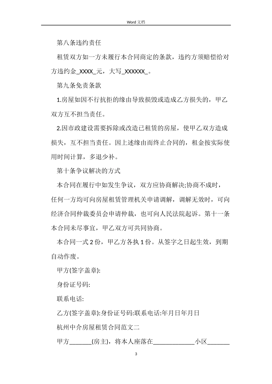 杭州中介房屋租赁合同_第3页