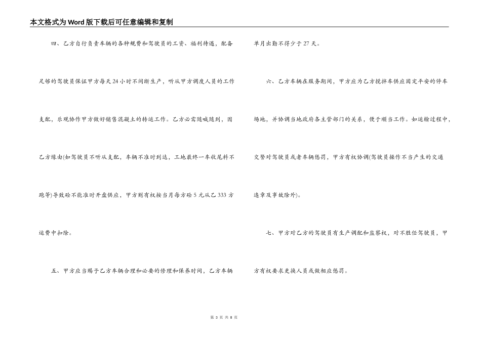 [详细版搅拌车租赁合同]_第3页
