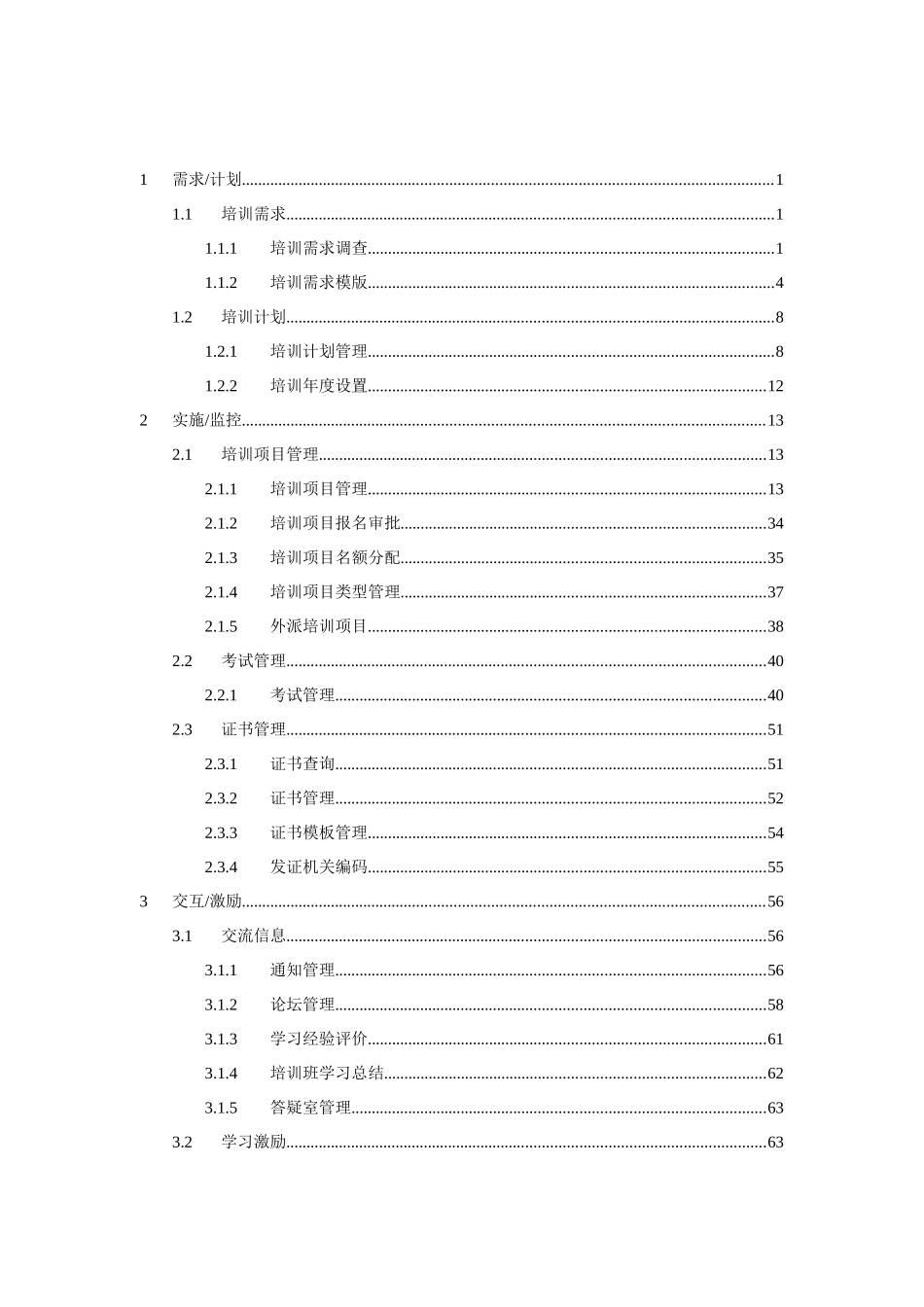 中国石油远程培训管理端用户操作手册_第3页