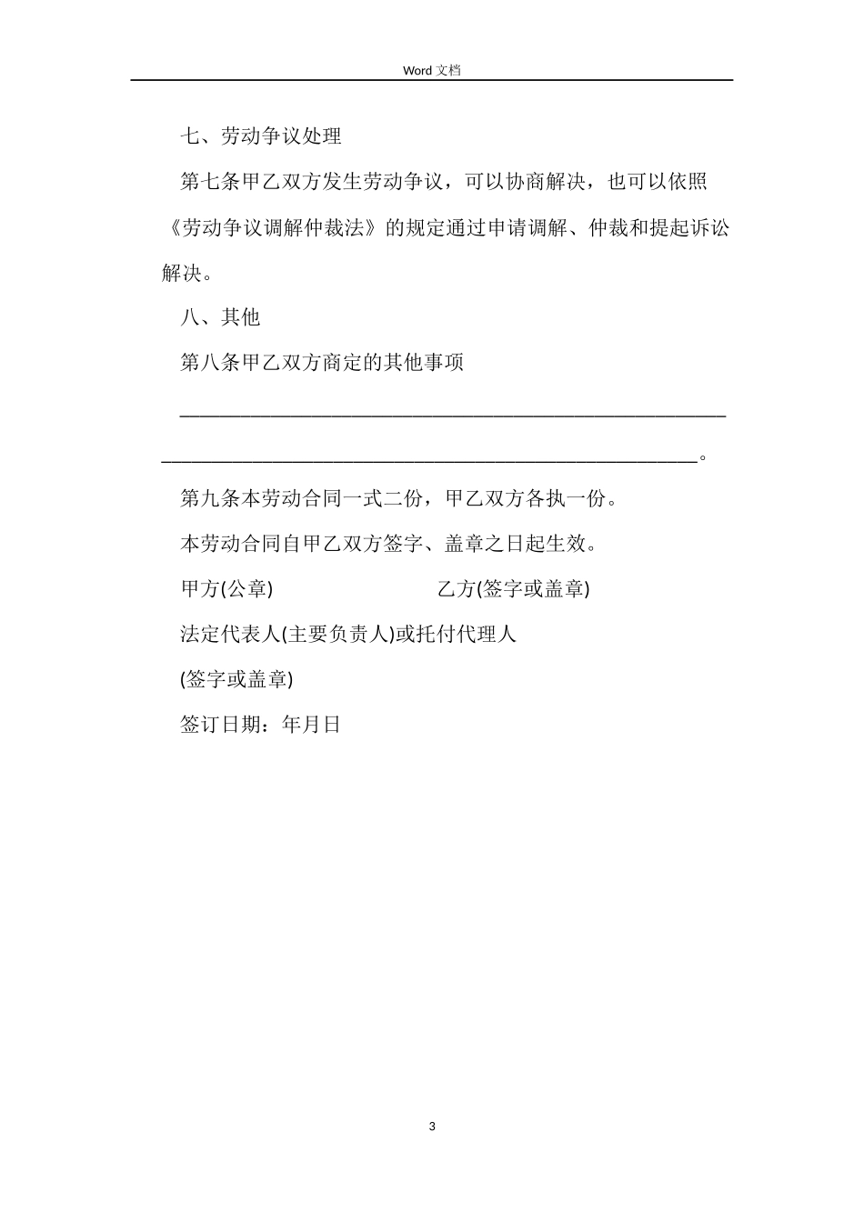 非全日制用工的简易劳动合同_第3页