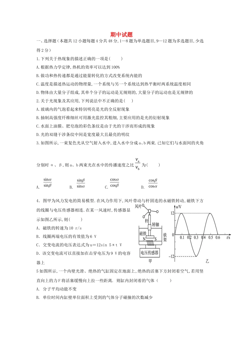 山东省泰安市宁阳一中学年高二物理下学期期中试题_第1页