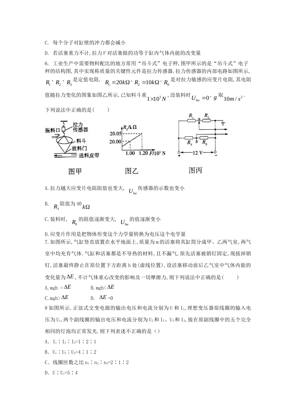 山东省泰安市宁阳一中学年高二物理下学期期中试题_第2页