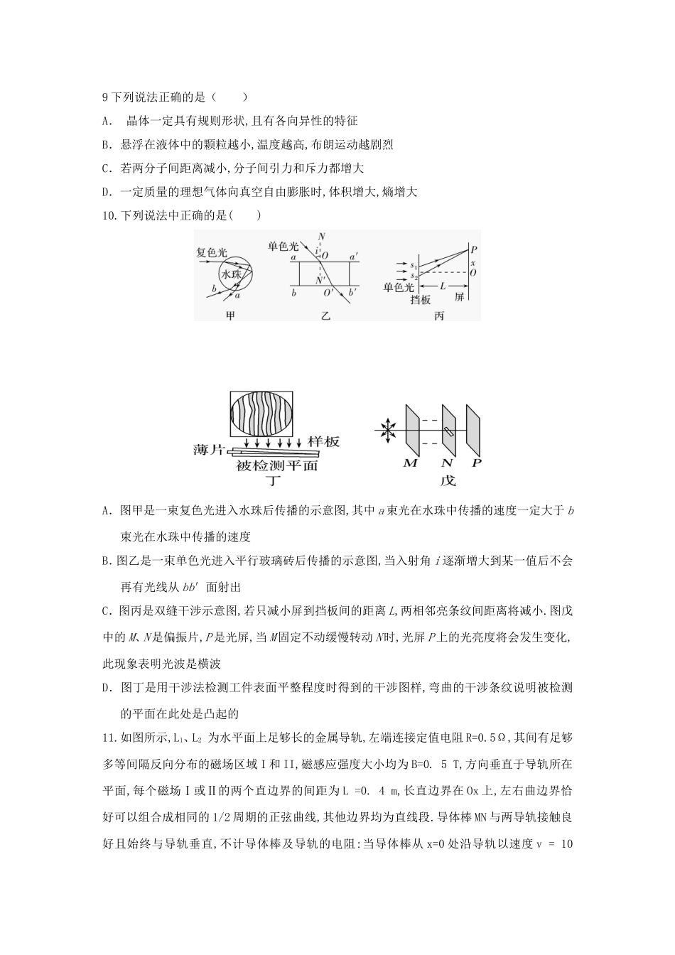 山东省泰安市宁阳一中学年高二物理下学期期中试题_第3页