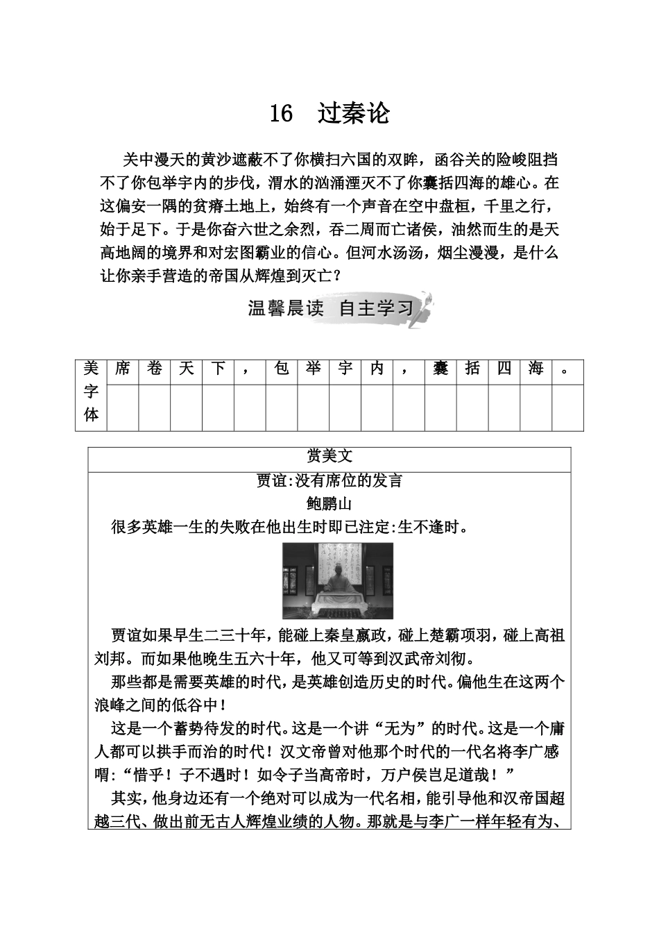 过秦论 语文测试题_第1页