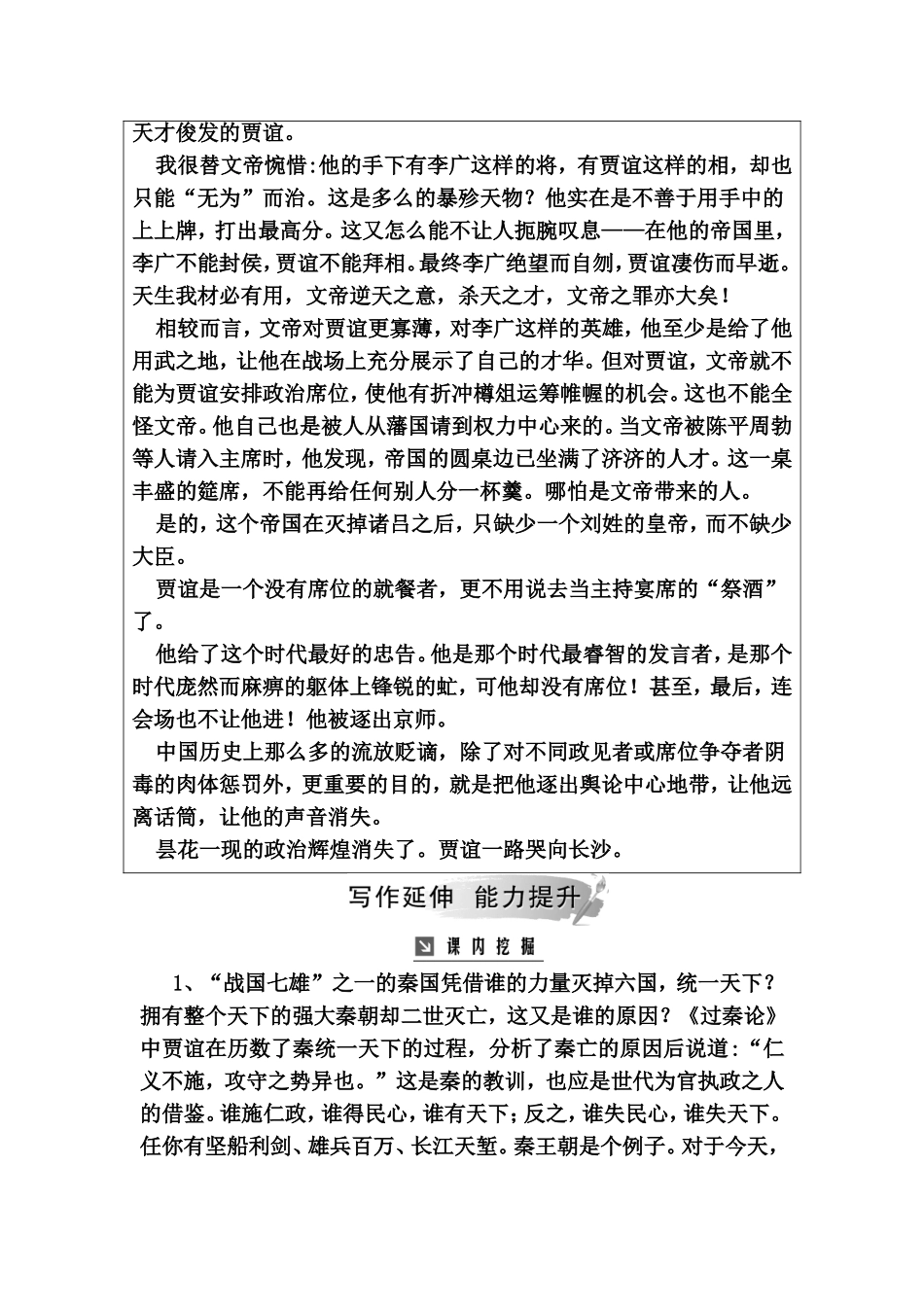 过秦论 语文测试题_第2页